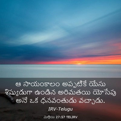 Picture 03 - మత్తయి 27:57 TELIRV - ఆ సాయంకాలం - Bible Verse Picture