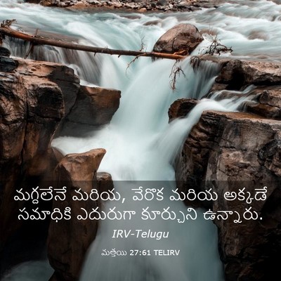 Picture 03 - మత్తయి 27:61 TELIRV - మగ్దలేనే మరియ, - Bible Verse Picture