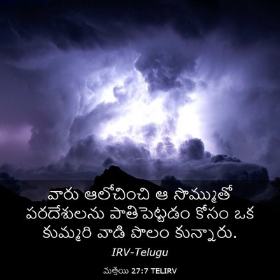 Picture 03 - మత్తయి 27:7 TELIRV - వారు ఆలోచించి ఆ - Bible Verse Picture