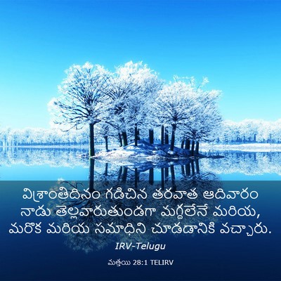 Picture 03 - మత్తయి 28:1 TELIRV - విశ్రాంతిదినం - Bible Verse Picture