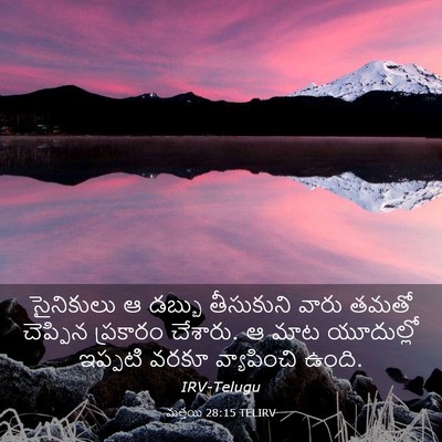 Picture 03 - మత్తయి 28:15 TELIRV - సైనికులు ఆ డబ్బు - Bible Verse Picture
