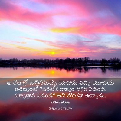 Picture 03 - మత్తయి 3:2 TELIRV - ఆ రోజుల్లో - Bible Verse Picture