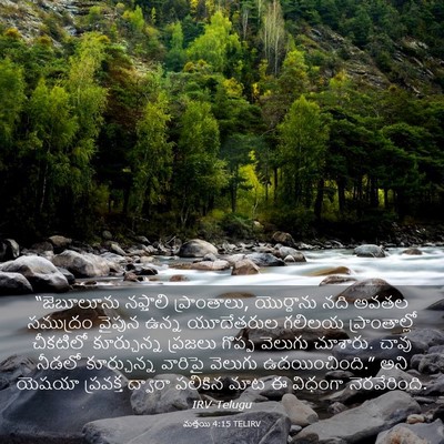 Picture 03 - మత్తయి 4:15 TELIRV - “జెబూలూను నఫ్తాలి - Bible Verse Picture