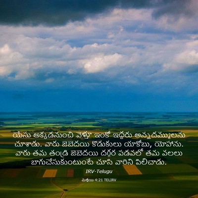 Picture 03 - మత్తయి 4:21 TELIRV - యేసు అక్కడనుంచి - Bible Verse Picture