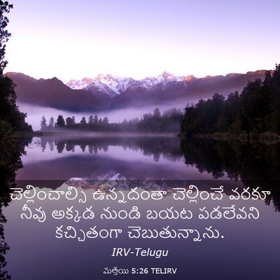 Picture 03 - మత్తయి 5:26 TELIRV - చెల్లించాల్సి - Bible Verse Picture