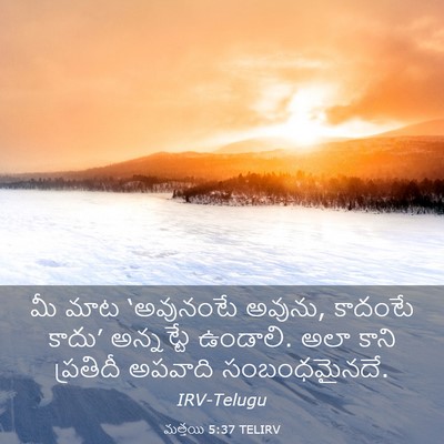 Picture 03 - మత్తయి 5:37 TELIRV - మీ మాట ‘అవునంటే - Bible Verse Picture