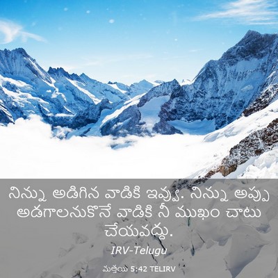 Picture 03 - మత్తయి 5:42 TELIRV - నిన్ను అడిగిన - Bible Verse Picture
