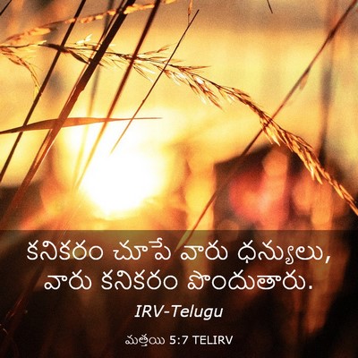 Picture 03 - మత్తయి 5:7 TELIRV - కనికరం చూపే వారు - Bible Verse Picture