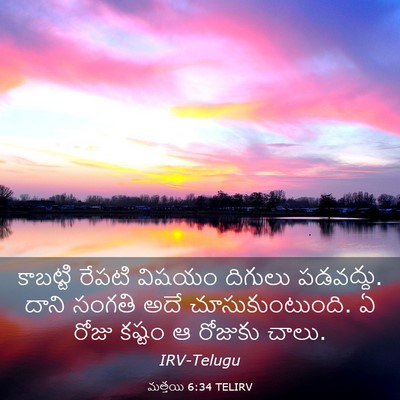 Picture 03 - మత్తయి 6:34 TELIRV - కాబట్టి రేపటి - Bible Verse Picture