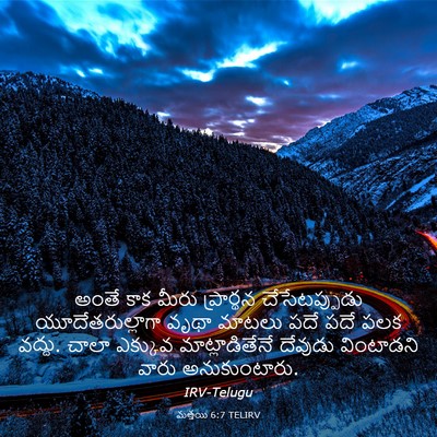 Picture 03 - మత్తయి 6:7 TELIRV - అంతే కాక మీరు - Bible Verse Picture