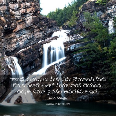 Picture 03 - మత్తయి 7:12 TELIRV - “కాబట్టి మనుషులు - Bible Verse Picture