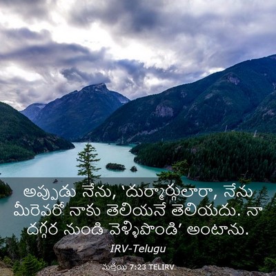 Picture 03 - మత్తయి 7:23 TELIRV - అప్పుడు నేను, - Bible Verse Picture
