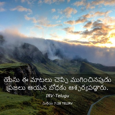 Picture 03 - మత్తయి 7:28 TELIRV - యేసు ఈ మాటలు - Bible Verse Picture
