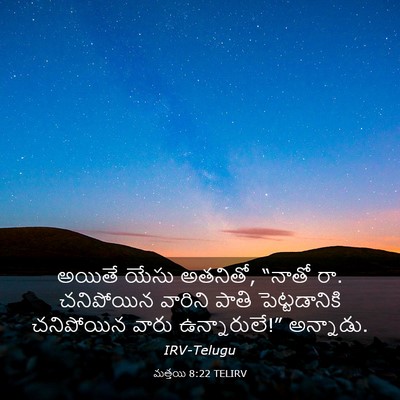 Picture 03 - మత్తయి 8:22 TELIRV - అయితే యేసు అతనితో, - Bible Verse Picture