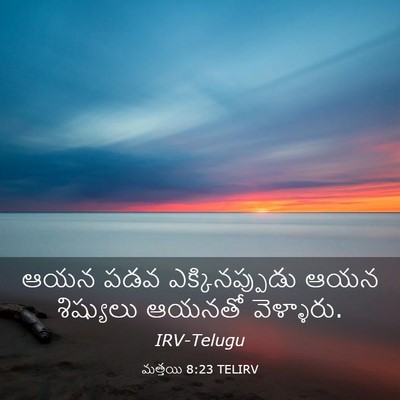 Picture 03 - మత్తయి 8:23 TELIRV - ఆయన పడవ - Bible Verse Picture