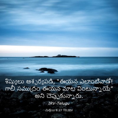 Picture 03 - మత్తయి 8:27 TELIRV - శిష్యులు - Bible Verse Picture