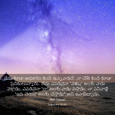 Picture 03 - మత్తయి 8:9 TELIRV - నేను కూడా అధికారం - Bible Verse Picture