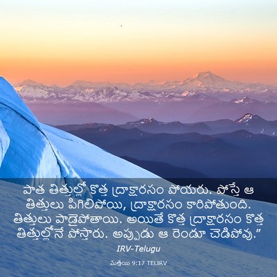 Picture 03 - మత్తయి 9:17 TELIRV - పాత తిత్తుల్లో - Bible Verse Picture