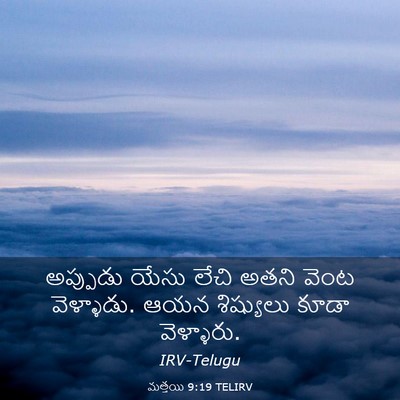 Picture 03 - మత్తయి 9:19 TELIRV - అప్పుడు యేసు లేచి - Bible Verse Picture