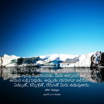 Picture 03 - మలాకీ 2:13 TELIRV - మళ్ళీ రెండోసారి - Bible Verse Picture