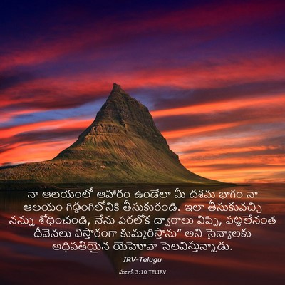 Picture 03 - మలాకీ 3:10 TELIRV - నా ఆలయంలో ఆహారం - Bible Verse Picture