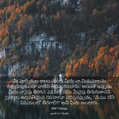 Picture 03 - మలాకీ 3:7 TELIRV - మీ పూర్వీకుల కాలం - Bible Verse Picture
