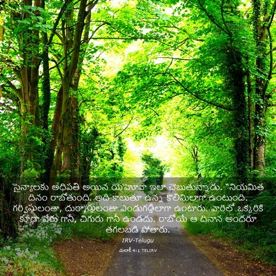 Picture 03 - మలాకీ 4:1 TELIRV - సైన్యాలకు అధిపతి - Bible Verse Picture
