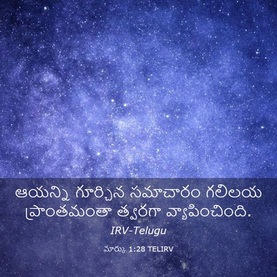 Picture 03 - మార్కు 1:28 TELIRV - ఆయన్ని గూర్చిన - Bible Verse Picture