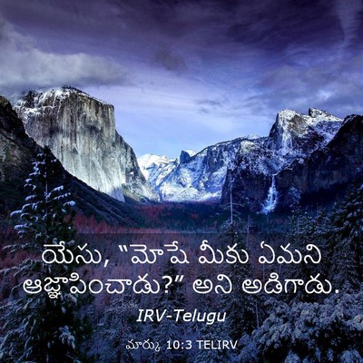 Picture 03 - మార్కు 10:3 TELIRV - యేసు, “మోషే మీకు - Bible Verse Picture