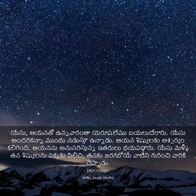 Picture 03 - మార్కు 10:32 TELIRV - యేసు, ఆయనతో - Bible Verse Picture
