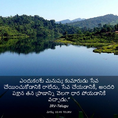 Picture 03 - మార్కు 10:45 TELIRV - ఎందుకంటే మనుష్య - Bible Verse Picture