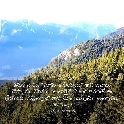 Picture 03 - మార్కు 11:33 TELIRV - కనుక వారు, “మాకు - Bible Verse Picture