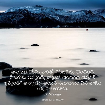 Picture 03 - మార్కు 12:17 TELIRV - అప్పుడు యేసు - Bible Verse Picture