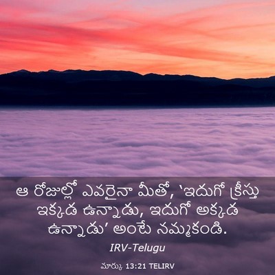 Picture 03 - మార్కు 13:21 TELIRV - ఆ రోజుల్లో ఎవరైనా - Bible Verse Picture