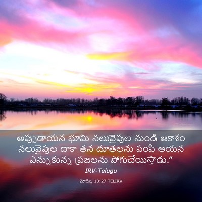 Picture 03 - మార్కు 13:27 TELIRV - అప్పుడాయన భూమి - Bible Verse Picture