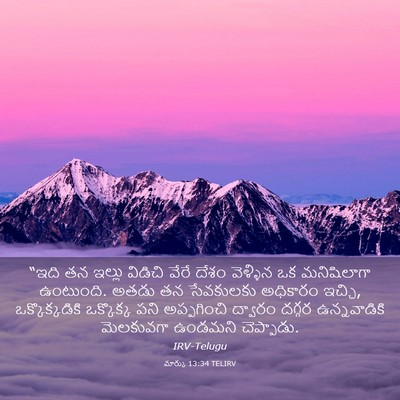 Picture 03 - మార్కు 13:34 TELIRV - “ఇది తన ఇల్లు - Bible Verse Picture