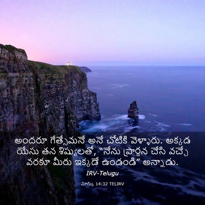 Picture 03 - మార్కు 14:32 TELIRV - అందరూ గేత్సేమనే - Bible Verse Picture