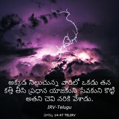 Picture 03 - మార్కు 14:47 TELIRV - అక్కడ నిలుచున్న - Bible Verse Picture