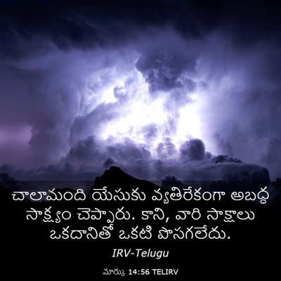 Picture 03 - మార్కు 14:56 TELIRV - చాలామంది యేసుకు - Bible Verse Picture