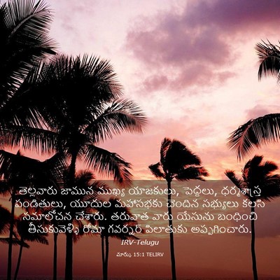 Picture 03 - మార్కు 15:1 TELIRV - తెల్లవారు జామున - Bible Verse Picture