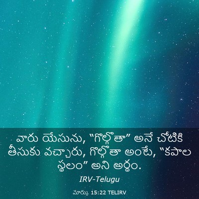 Picture 03 - మార్కు 15:22 TELIRV - వారు యేసును, - Bible Verse Picture