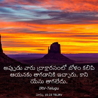 Picture 03 - మార్కు 15:23 TELIRV - అప్పుడు వారు - Bible Verse Picture