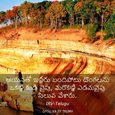 Picture 03 - మార్కు 15:27 TELIRV - ఆయనతో ఇద్దరు - Bible Verse Picture