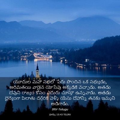 Picture 03 - మార్కు 15:43 TELIRV - యూదుల మహా సభలో - Bible Verse Picture