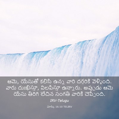 Picture 03 - మార్కు 16:10 TELIRV - ఆమె, యేసుతో కలిసి - Bible Verse Picture
