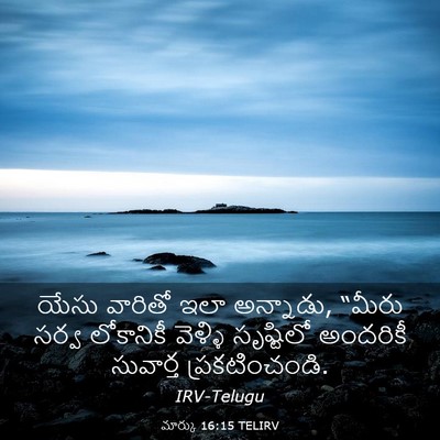Picture 03 - మార్కు 16:15 TELIRV - యేసు వారితో ఇలా - Bible Verse Picture
