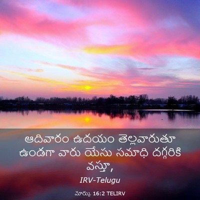 Picture 03 - మార్కు 16:2 TELIRV - ఆదివారం ఉదయం - Bible Verse Picture