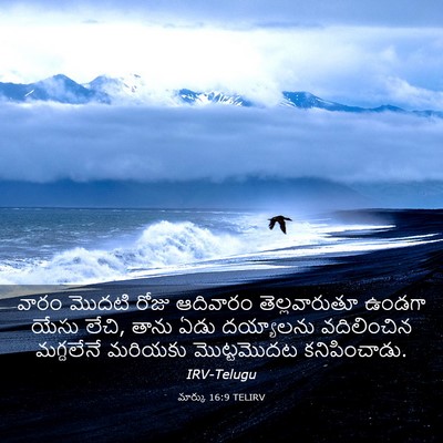 Picture 03 - మార్కు 16:9 TELIRV - వారం మొదటి రోజు - Bible Verse Picture
