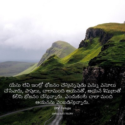 Picture 03 - మార్కు 2:15 TELIRV - యేసు లేవి ఇంట్లో - Bible Verse Picture