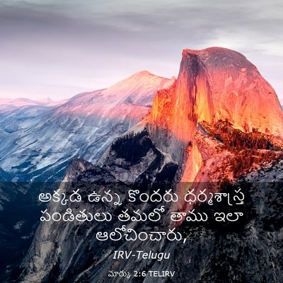 Picture 03 - మార్కు 2:6 TELIRV - అక్కడ ఉన్న కొందరు - Bible Verse Picture